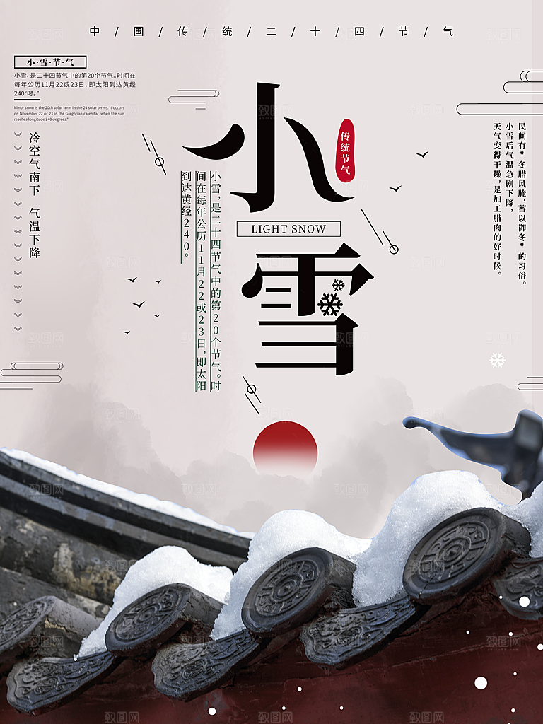 小雪节气简约大气海报