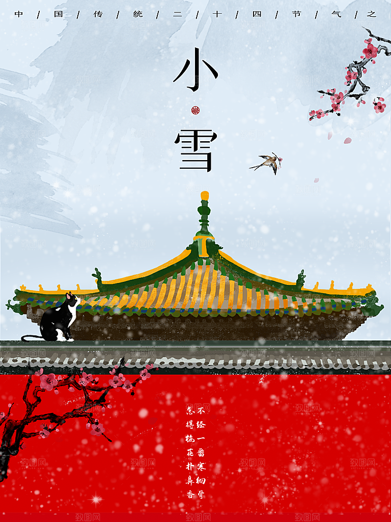 小雪节气简约大气海报