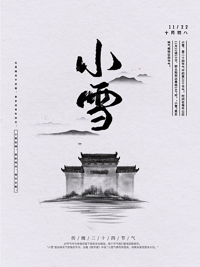小雪节气简约大气海报