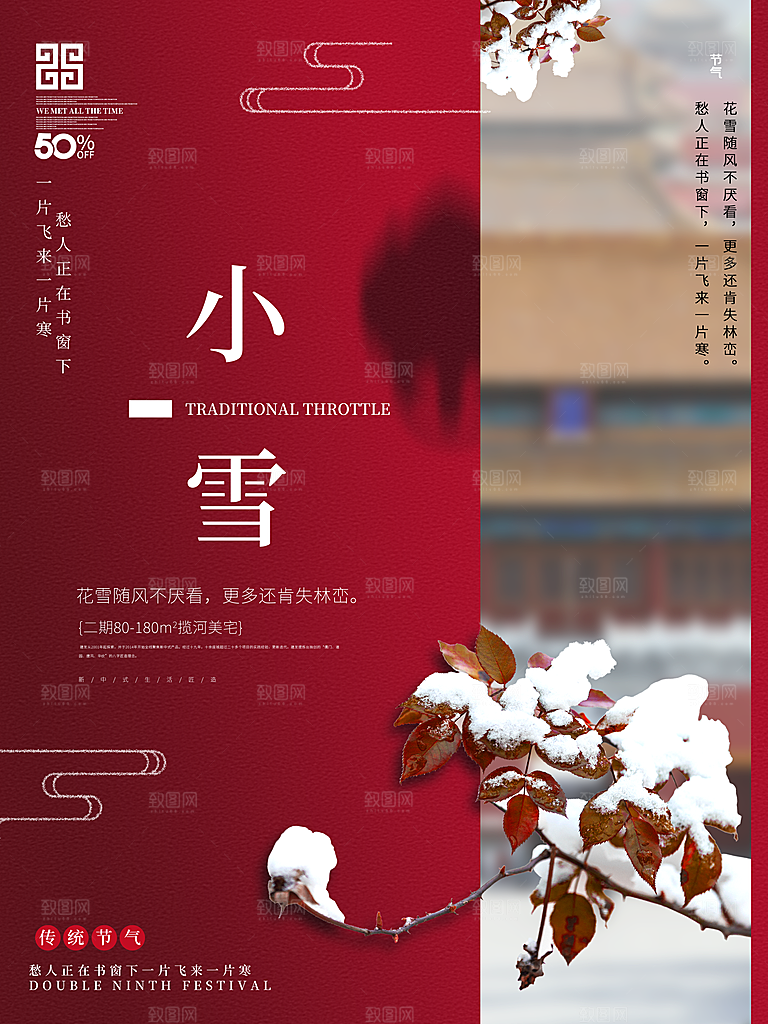 小雪节气简约大气海报