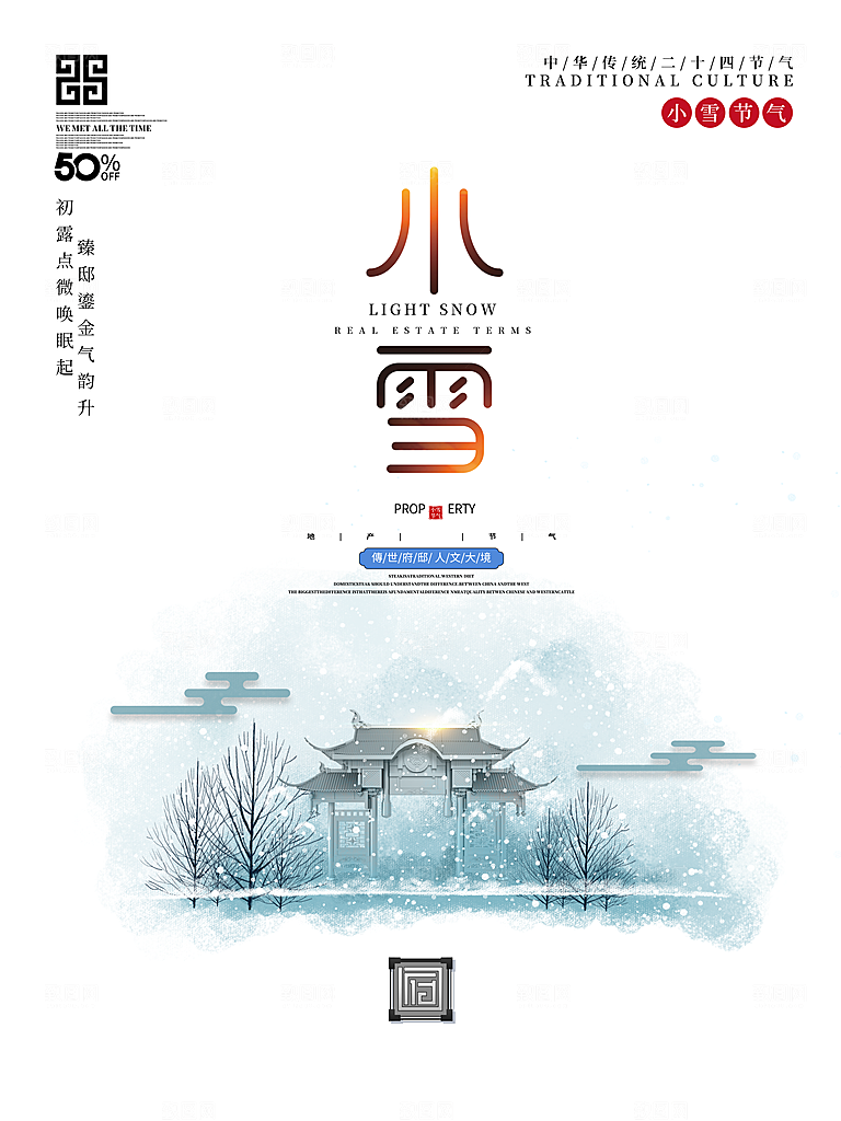 小雪节气简约大气海报