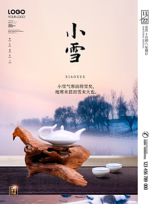 小雪节气简约大气海报