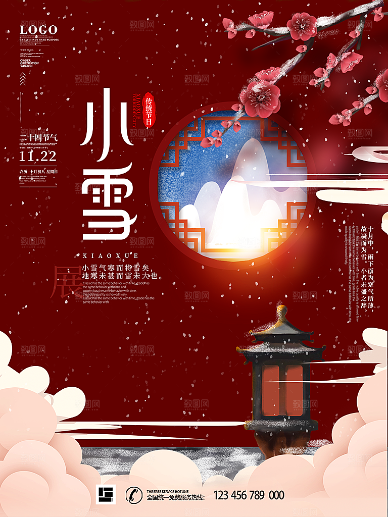 小雪节气简约大气海报