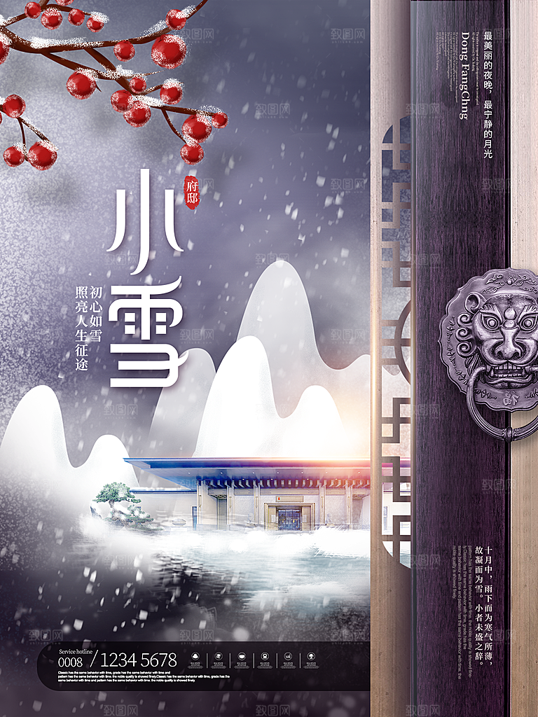 小雪节气简约大气海报