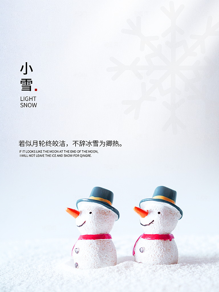 小雪节气简约大气海报