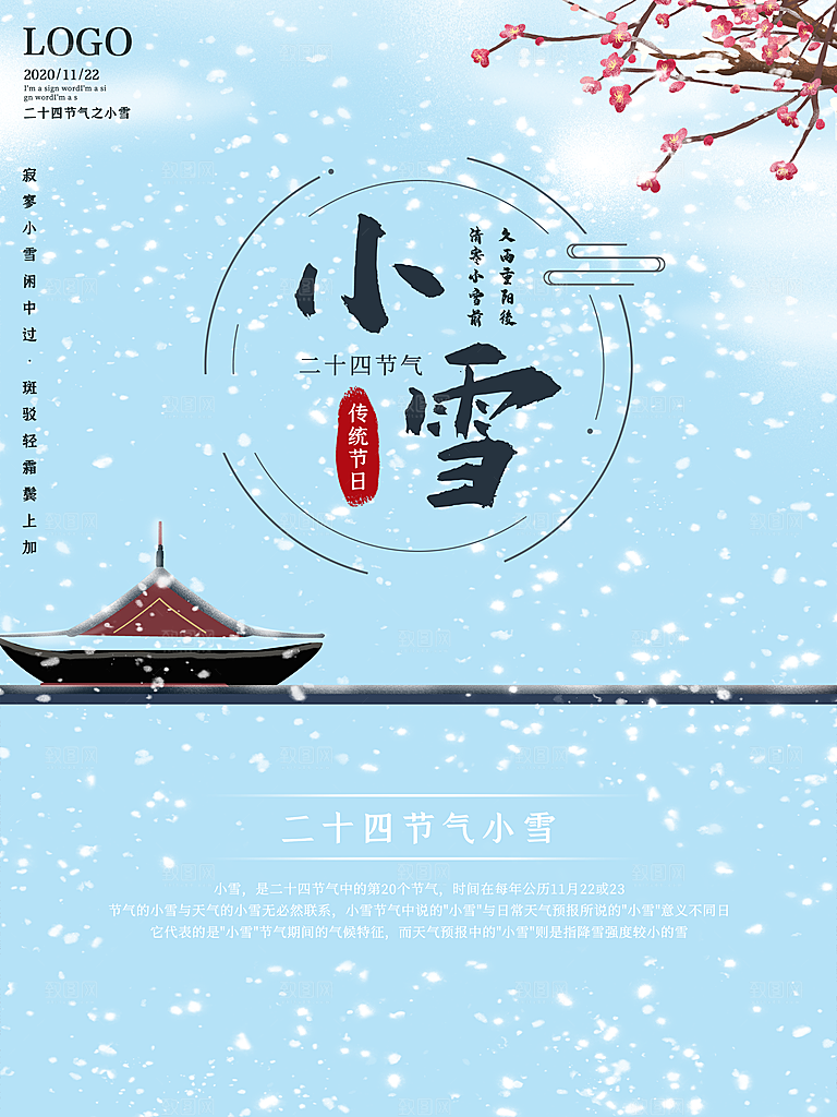小雪节气简约大气海报