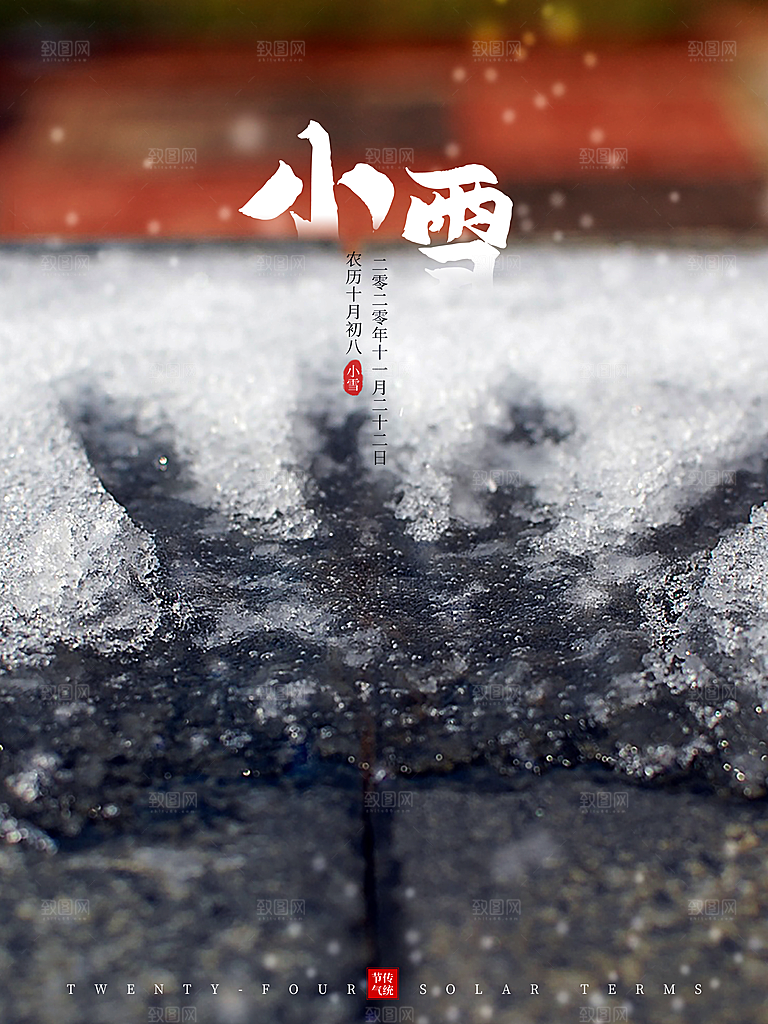 小雪节气简约大气海报