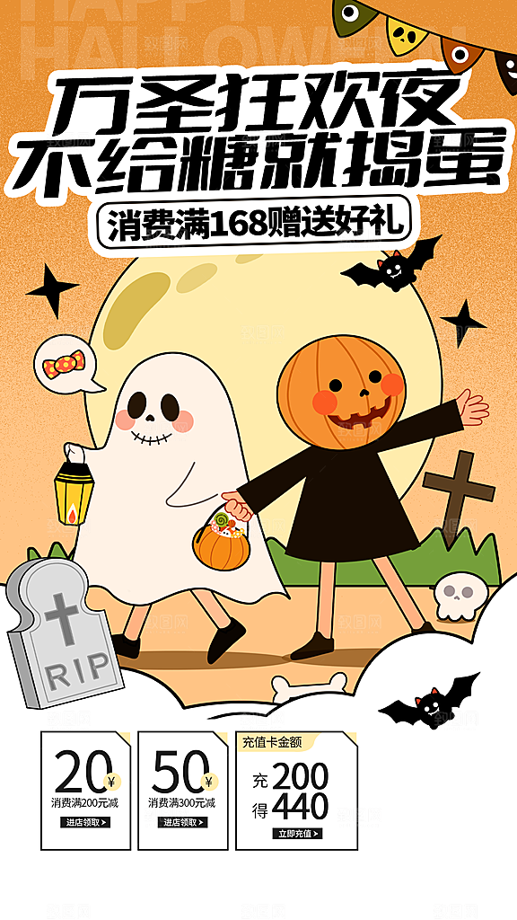 插画风万圣节活动全屏海报
