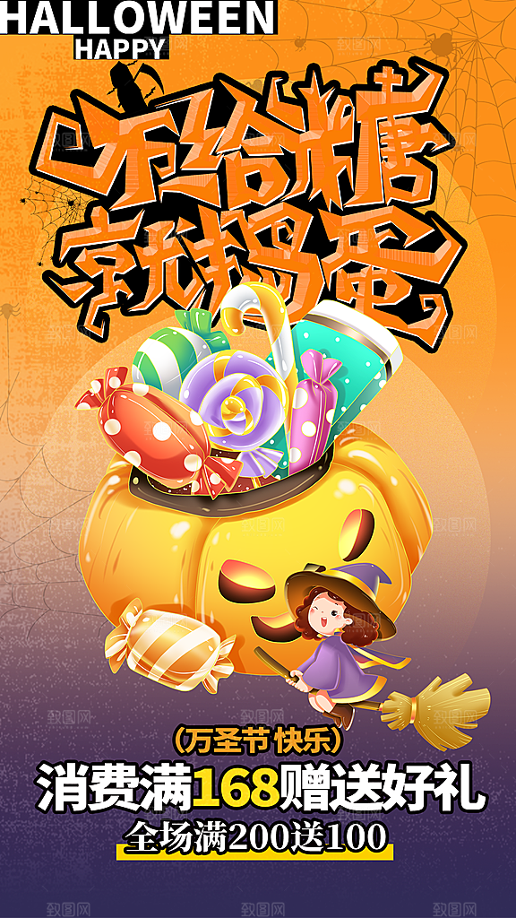 插画风万圣节活动全屏海报