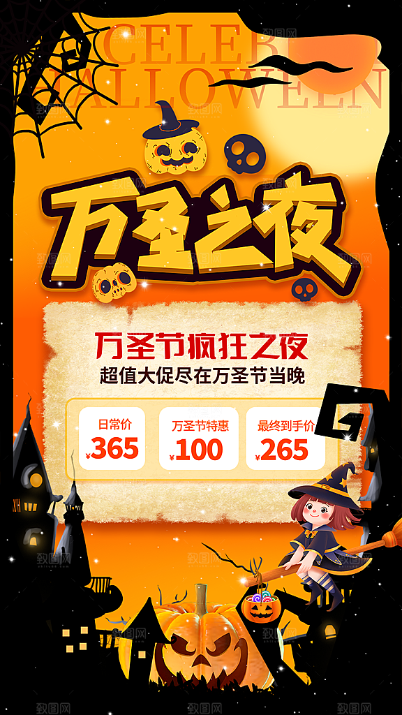 简约大气万圣节主题促销全屏海报