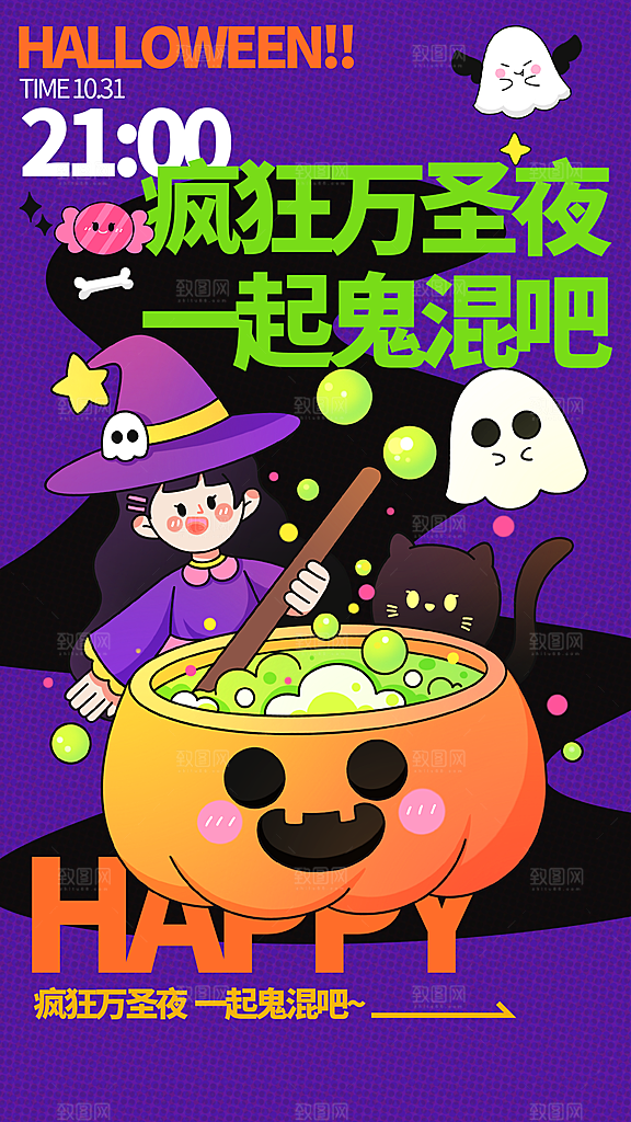 卡通手绘万圣节活动全屏海报
