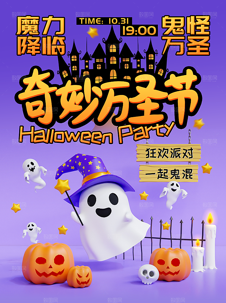 奇妙万圣夜小红书封面