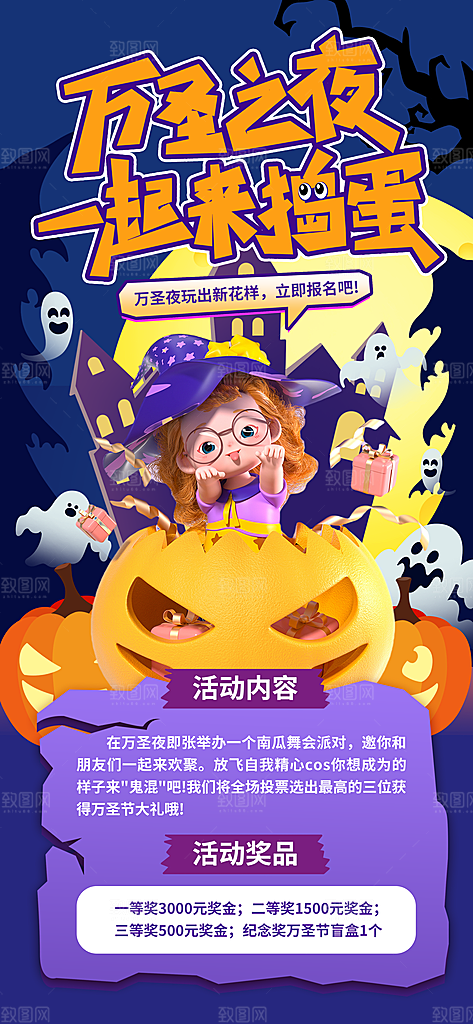 趣味万圣节活动长屏海报