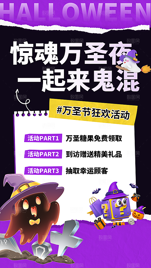 撕纸风万圣节活动海报