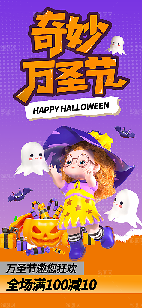 万圣节促销活动长屏海报