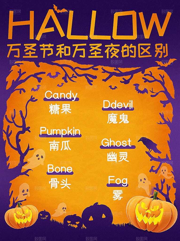 万圣节和万圣夜的区别小红书封面