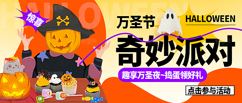 万圣节奇妙夜微信封面