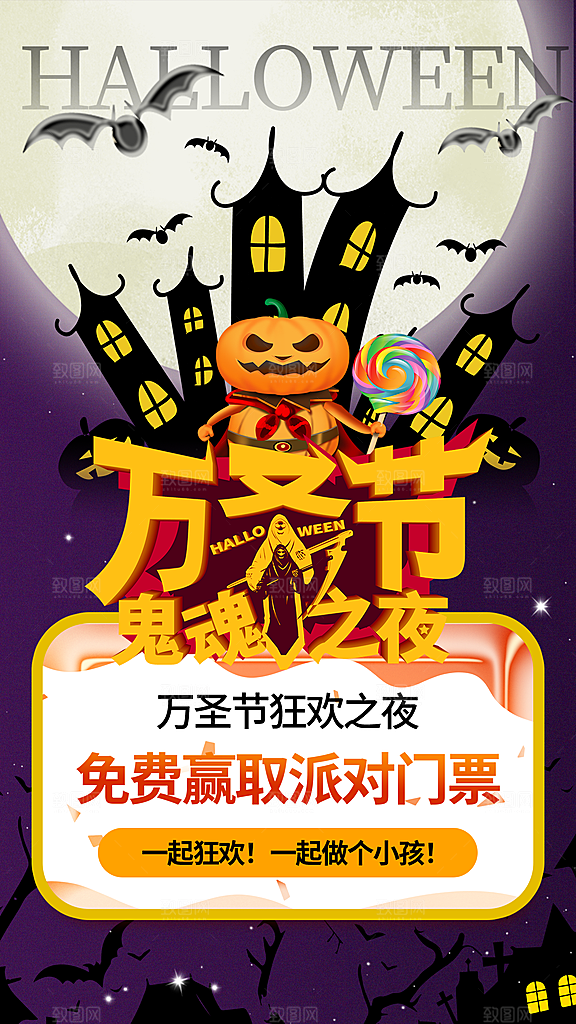 万圣节主题全屏海报