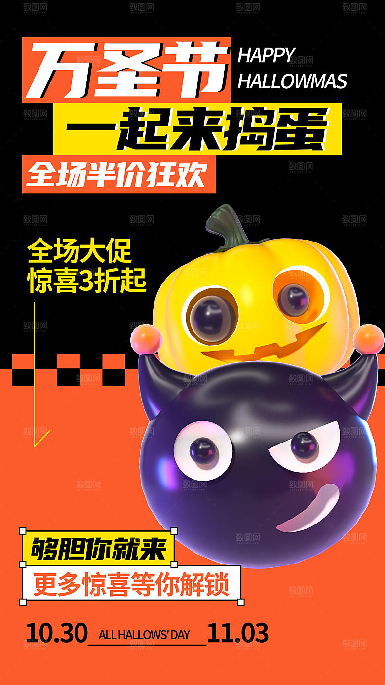 3D立体万圣节促销全屏海报
