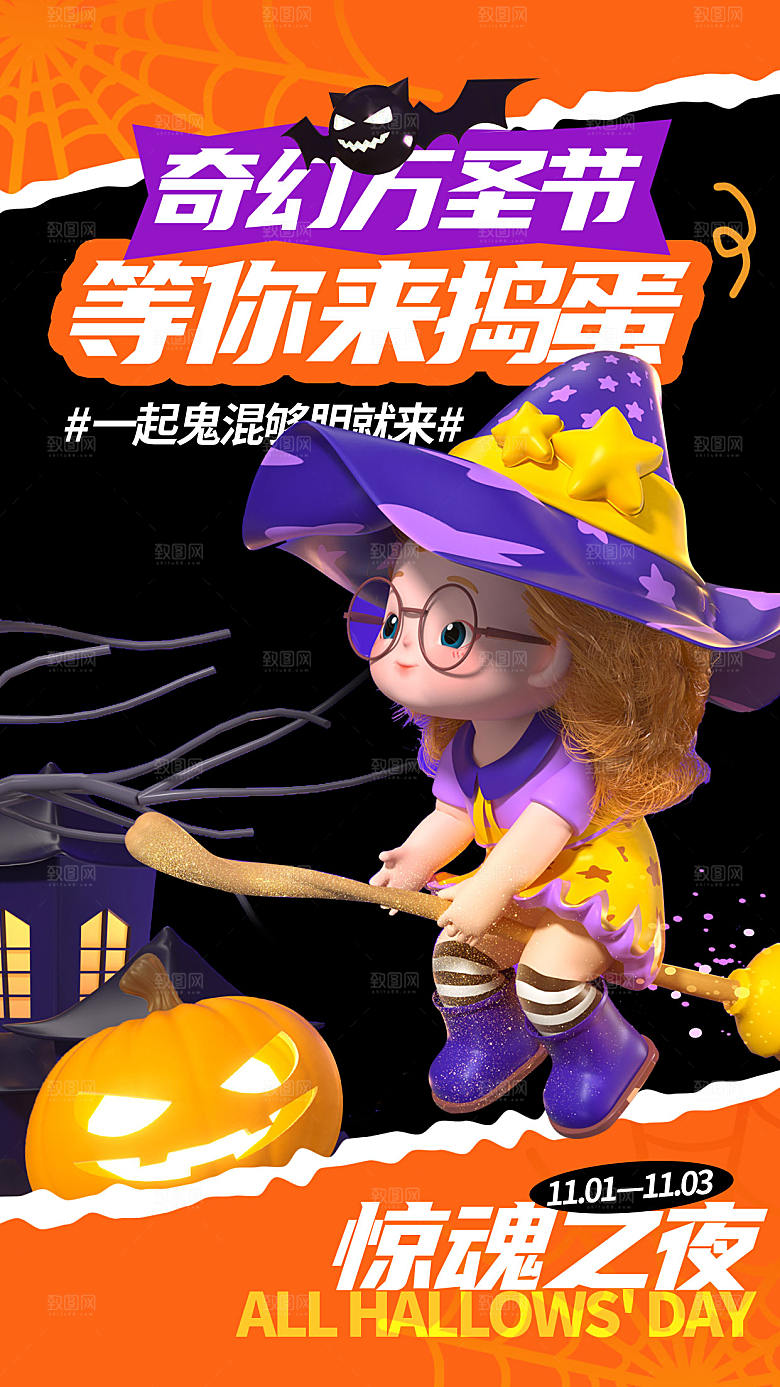 撕边风3D万圣节全屏海报