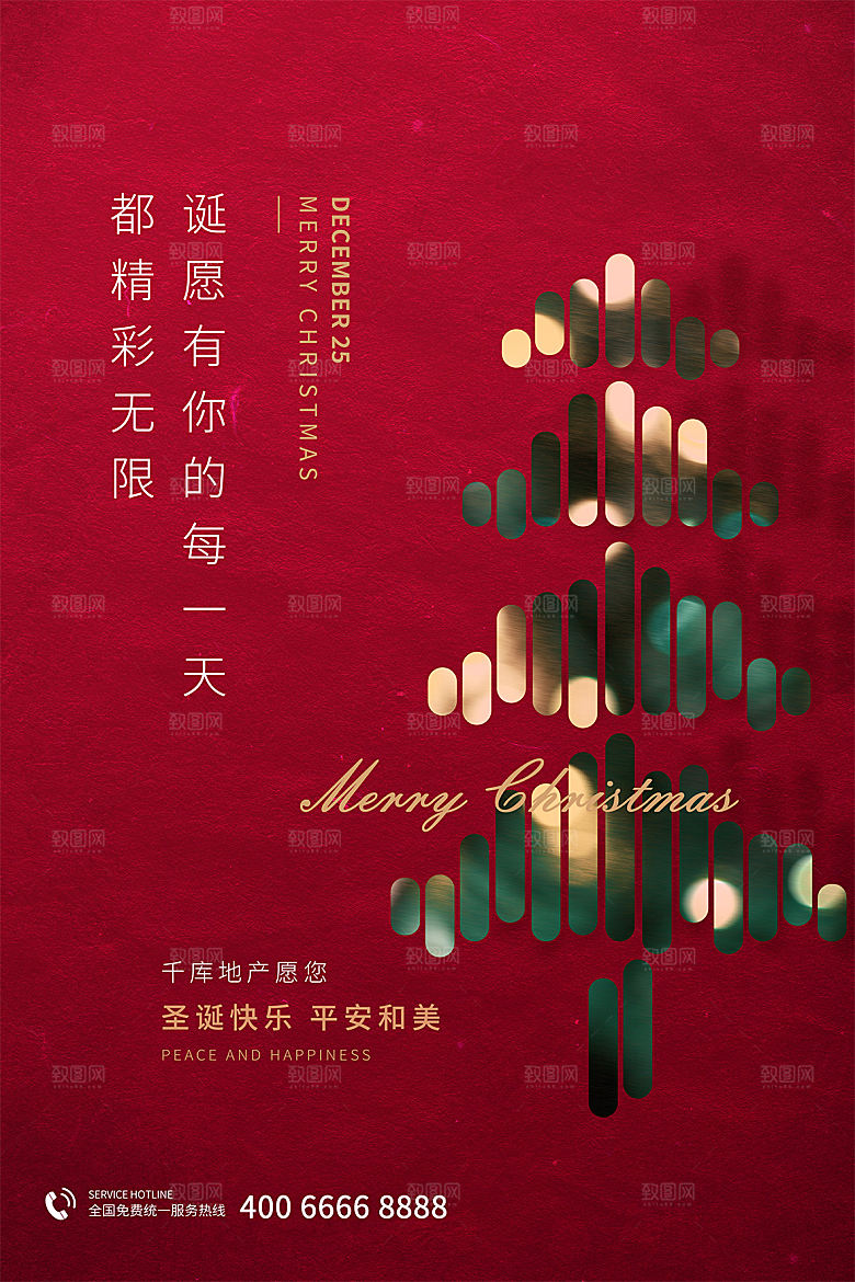 圣诞节节日简约大气海报