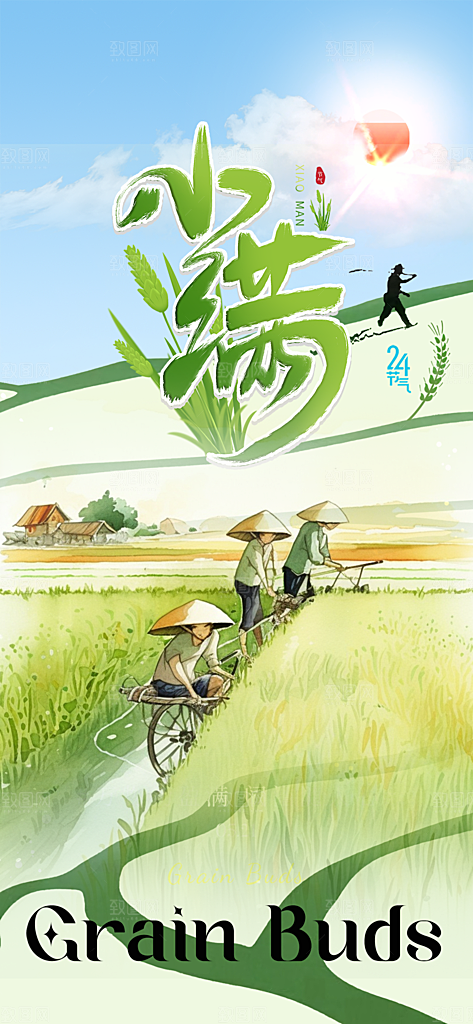 绿色小满二十四节气海报