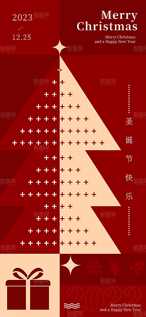 圣诞节节日简约大气海报