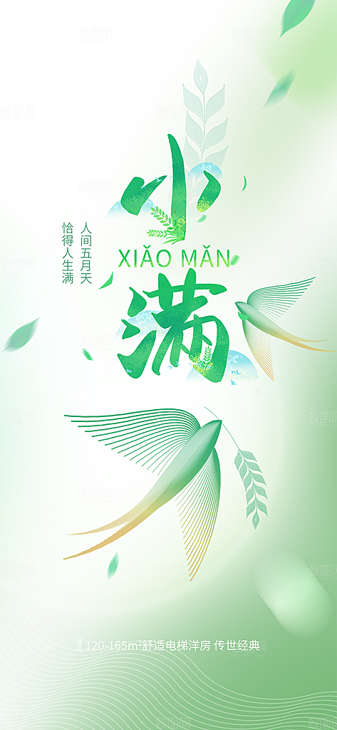 小满二十四节气海报