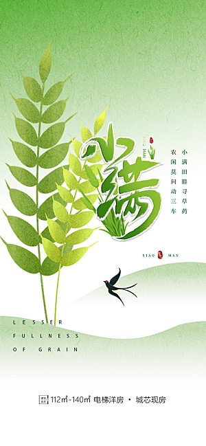 传统小满二十四节气海报