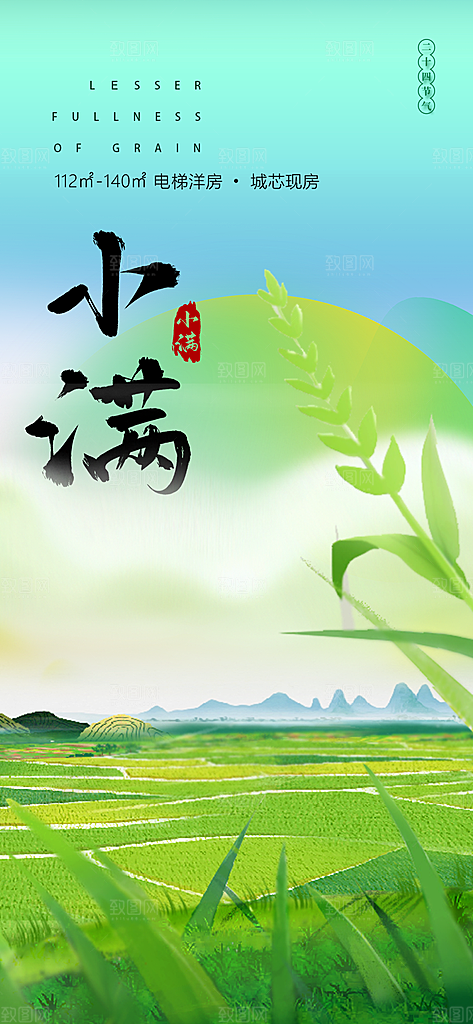 传统小满二十四节气海报