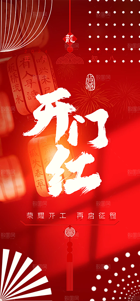 开工大吉开门红海报