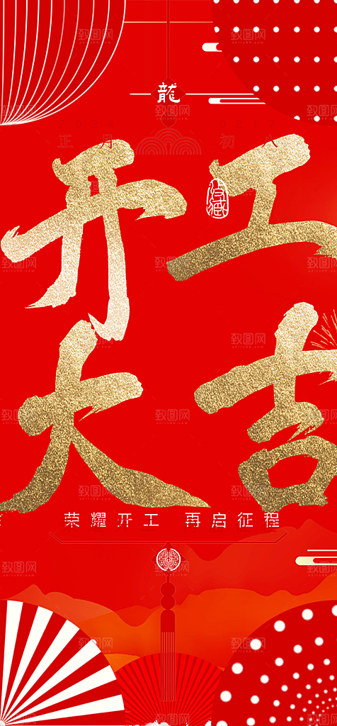开工大吉开门红海报