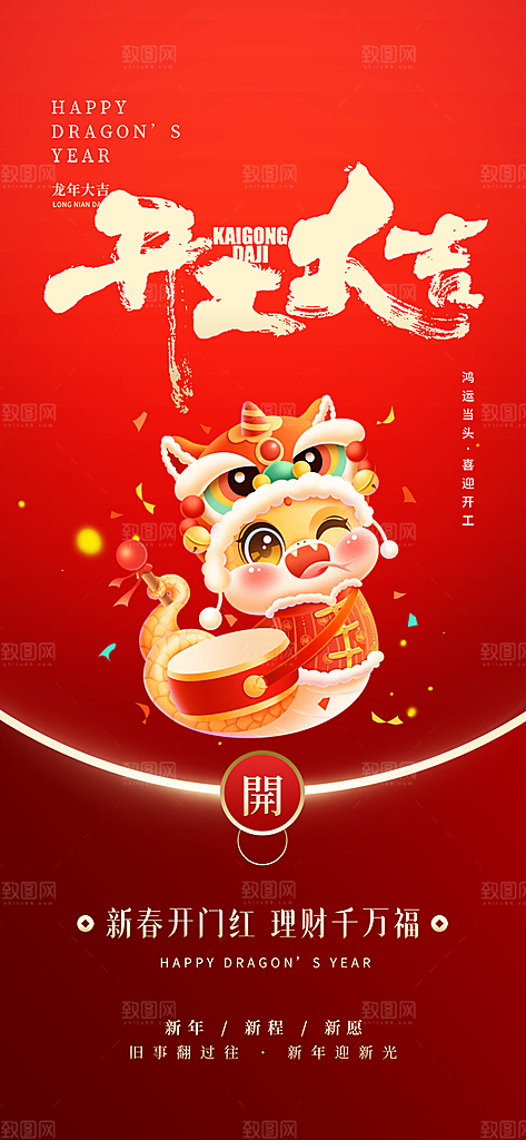 开工大吉开门红海报