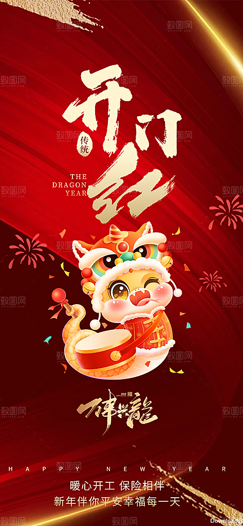 开工大吉开门红海报