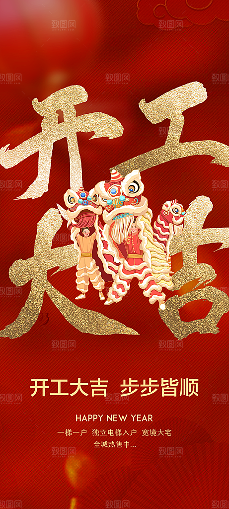 开工大吉开门红海报