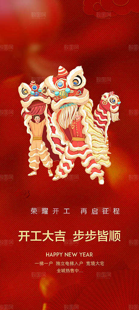 开工大吉开门红海报