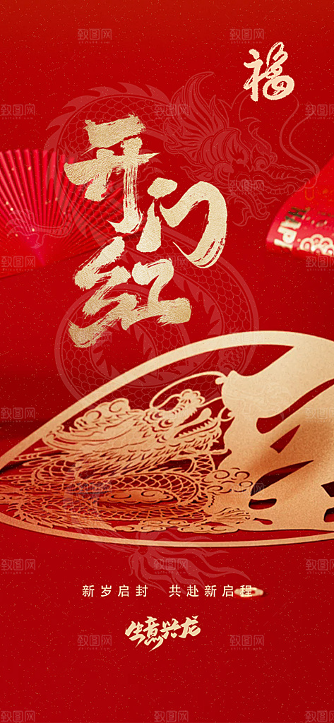开工大吉开门红海报