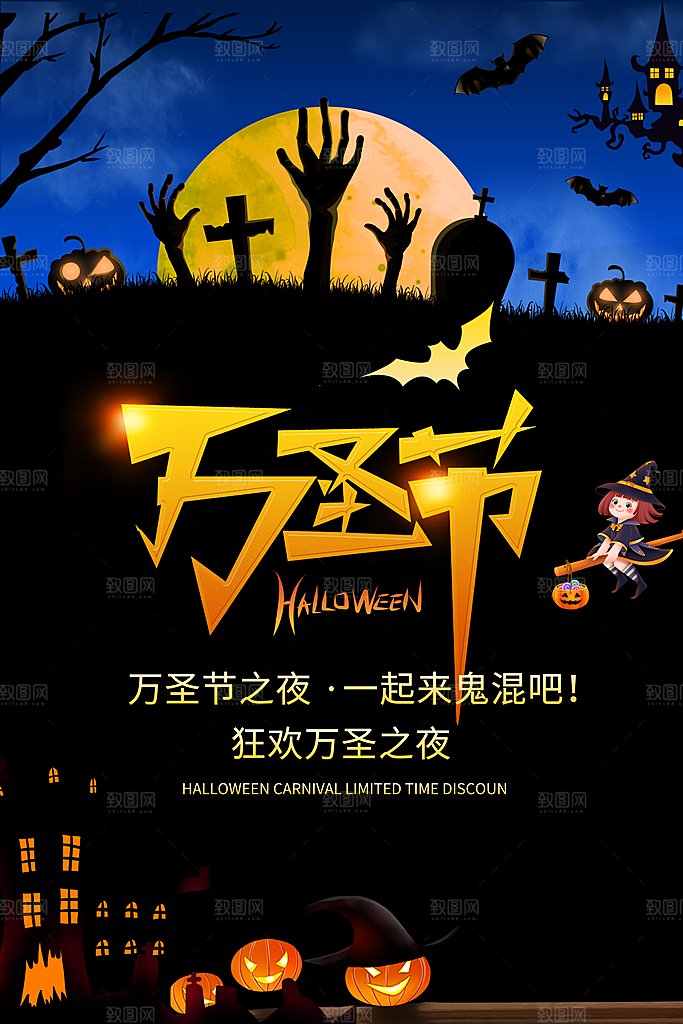西方万圣节精致海报