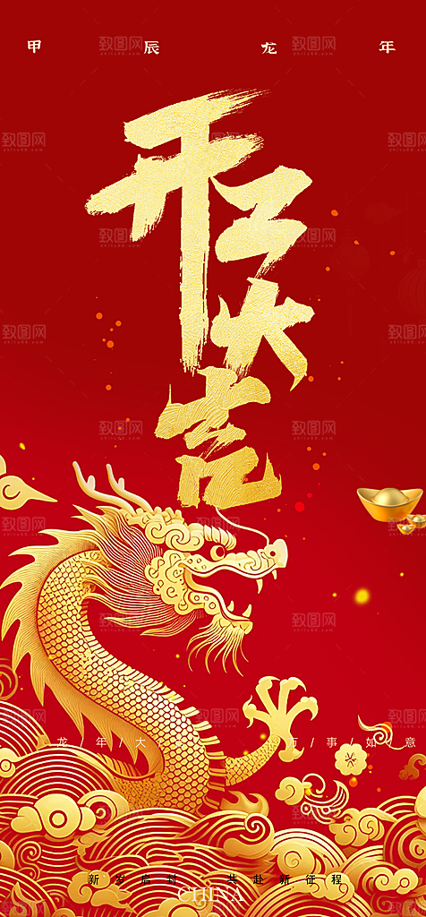 开工大吉开门红海报