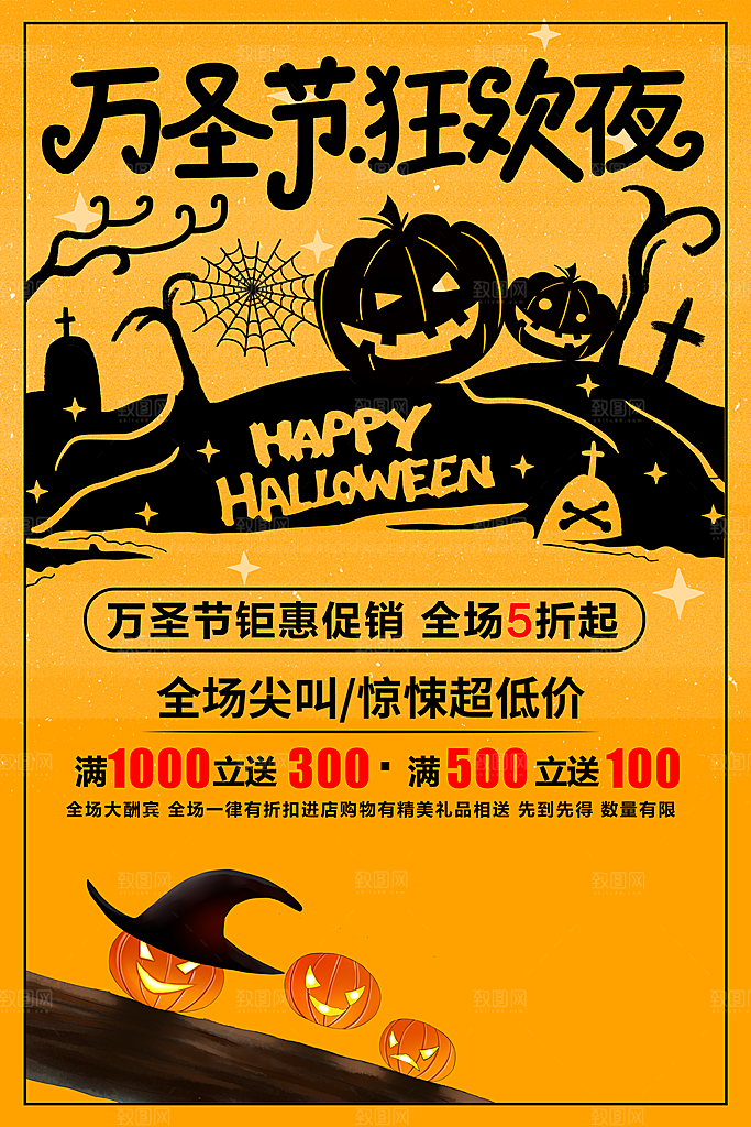 西方万圣节精致海报