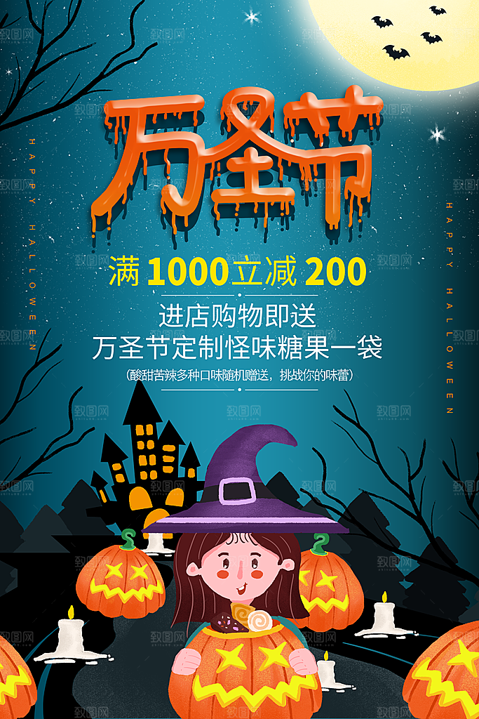 西方万圣节精致海报