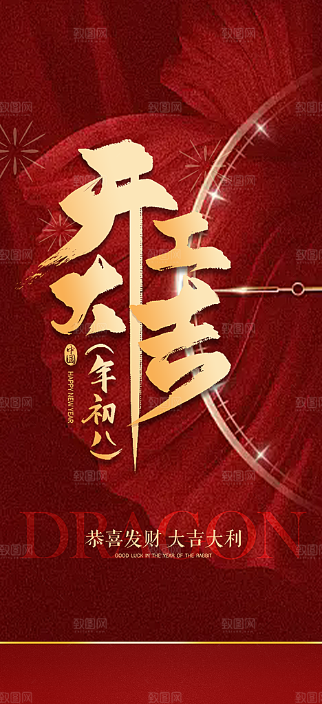 开工大吉开门红海报