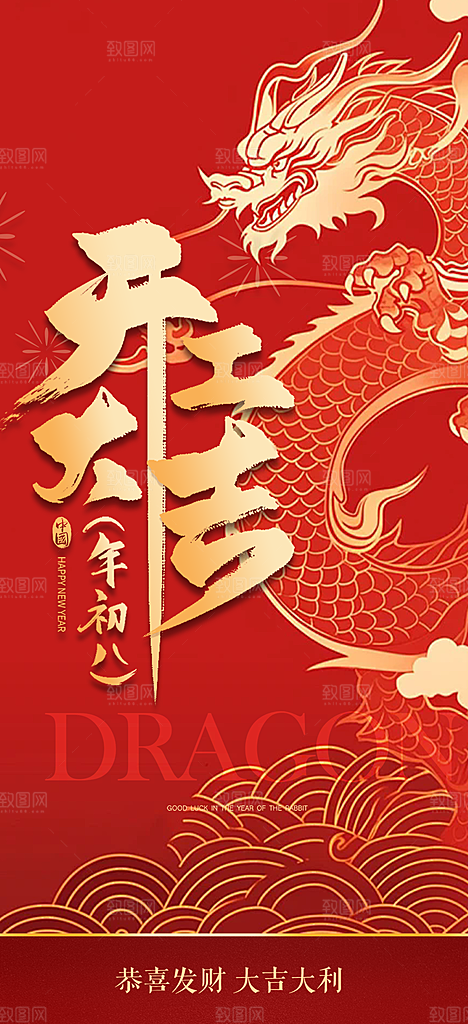 开工大吉开门红海报