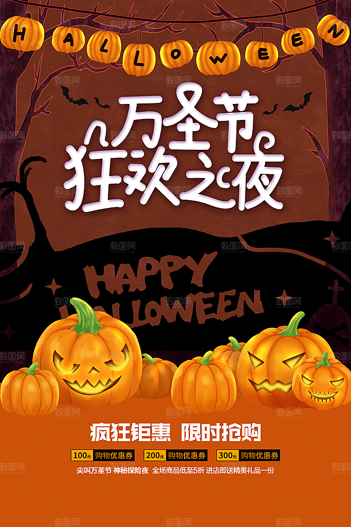西方万圣节精致海报