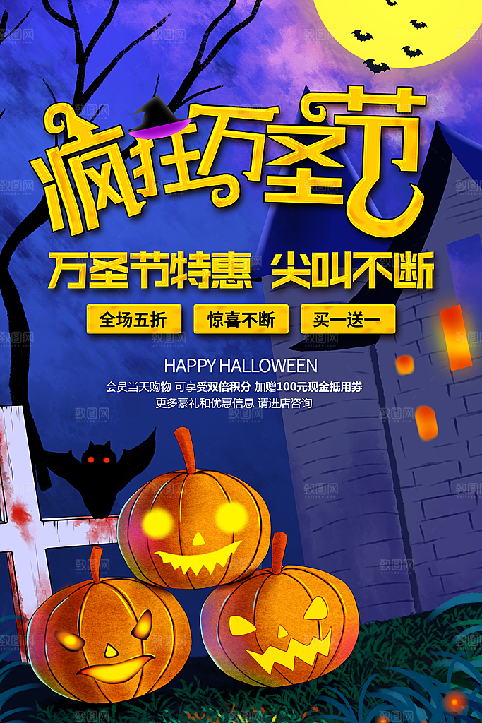西方万圣节创意海报