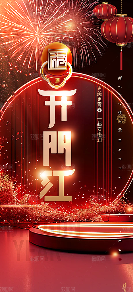2025年开工大吉开门红海报