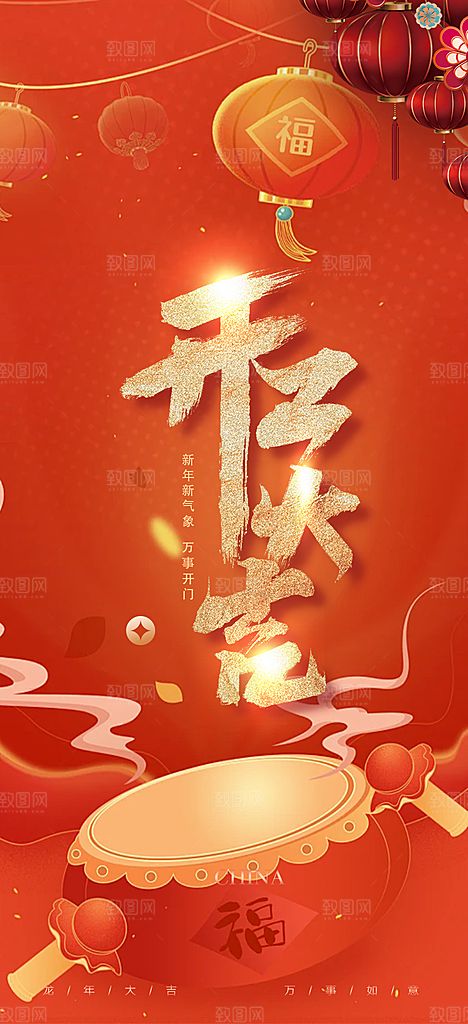 2025年开工大吉开门红海报