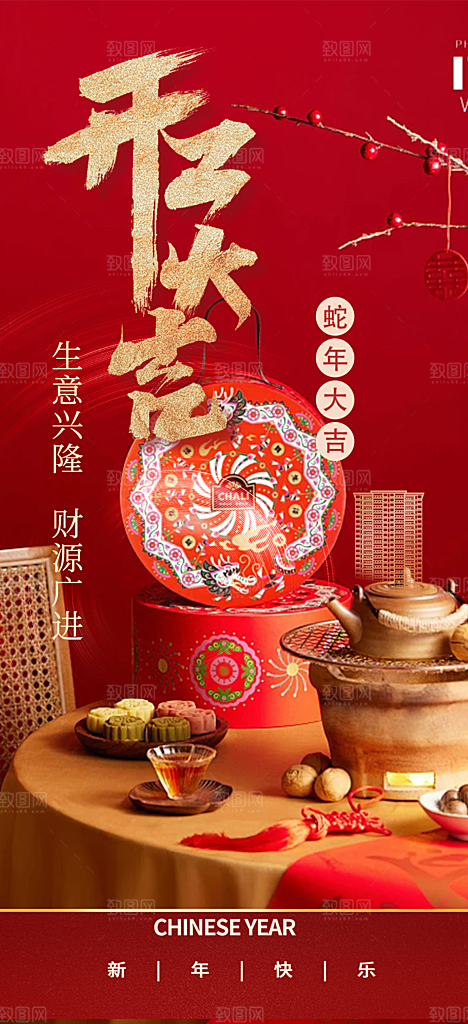 2025年开工大吉开门红海报