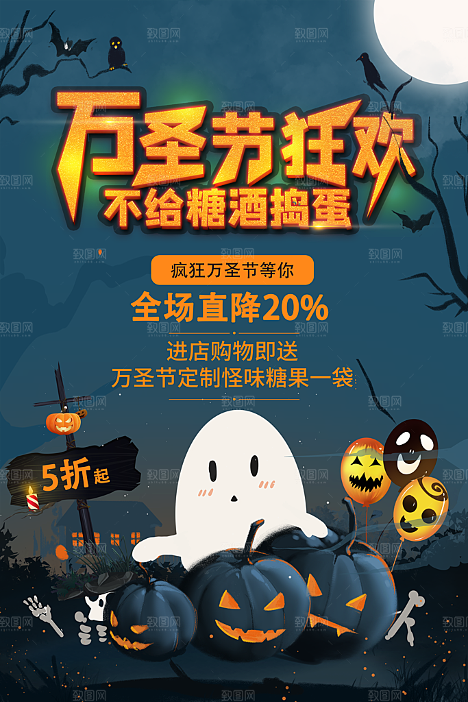 西方万圣节创意海报