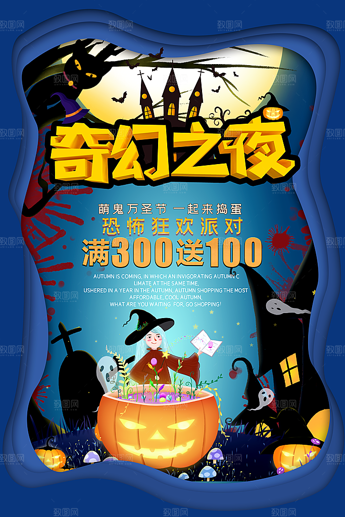 西方万圣节创意海报